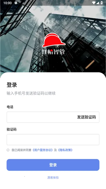 红帽智管(工地智能管理平台) 红帽智管(工地智能管理平台)