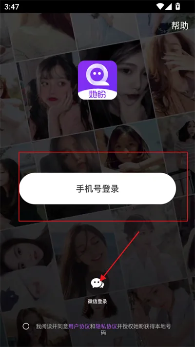 她盼安卓版手机版 她盼安卓版手机版