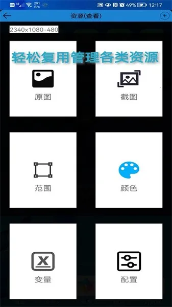 自动化编辑器最新手机版v3.2.84 官方正版截图3