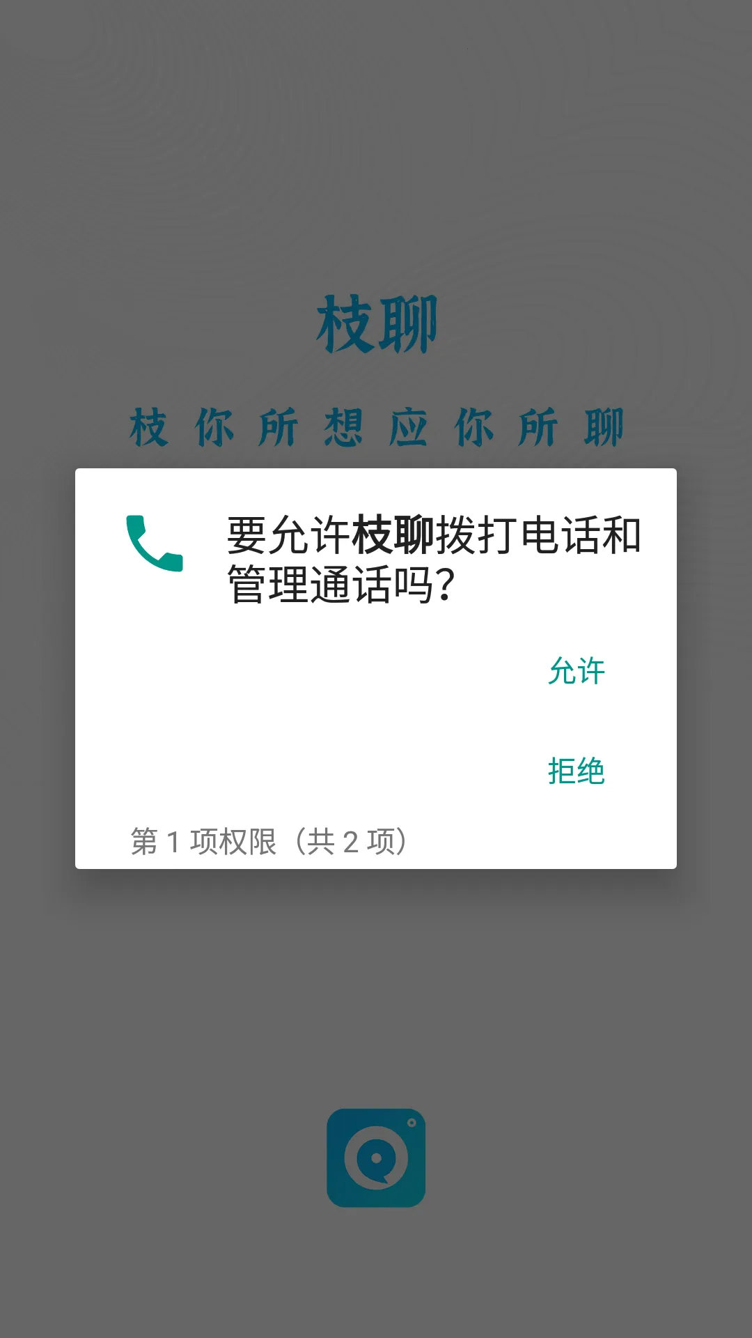 枝聊(社交聊天软件)v1.3.8 手机版截图1