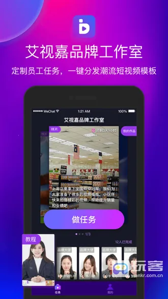 艾视嘉(短视频营销工具) 艾视嘉(短视频营销工具)