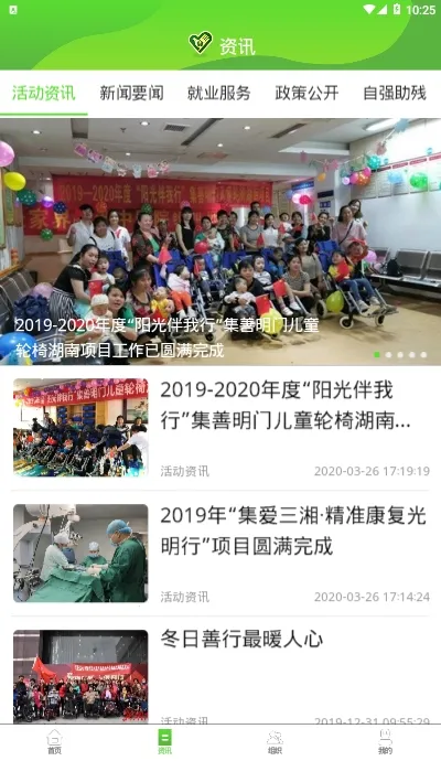 湘助残安卓版手机版v3.0 手机版截图2