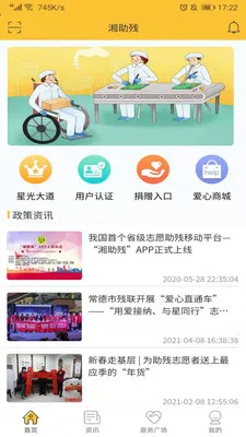 湘助残安卓版手机版v3.0 手机版截图3