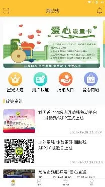 湘助残安卓版手机版 湘助残安卓版手机版