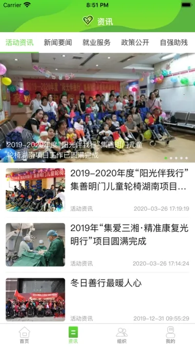 湘助残安卓版手机版v3.0 手机版截图1