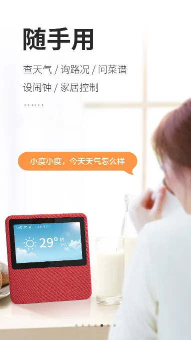 小度在家(智能音箱app)v1.18.5-4964 官方正版截图4