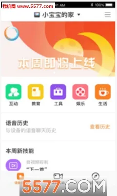 小度在家(智能音箱app)v1.18.5-4964 官方正版截图0