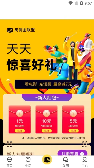 高佣金联盟(电商省钱赚钱平台)v6.4.6 手机版截图1