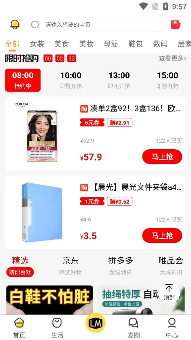 高佣金联盟(电商省钱赚钱平台)v6.4.6 手机版截图0