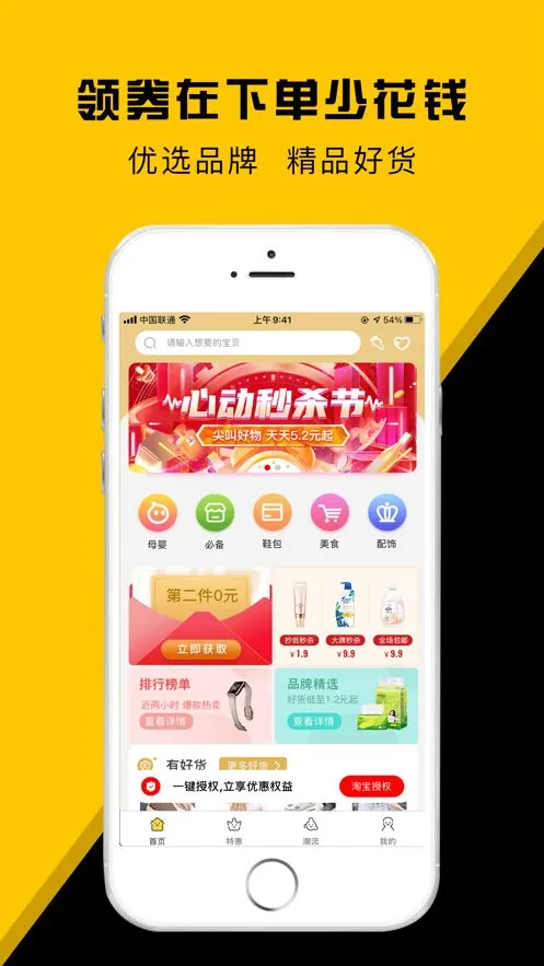 高佣金联盟(电商省钱赚钱平台)v6.4.6 手机版截图4