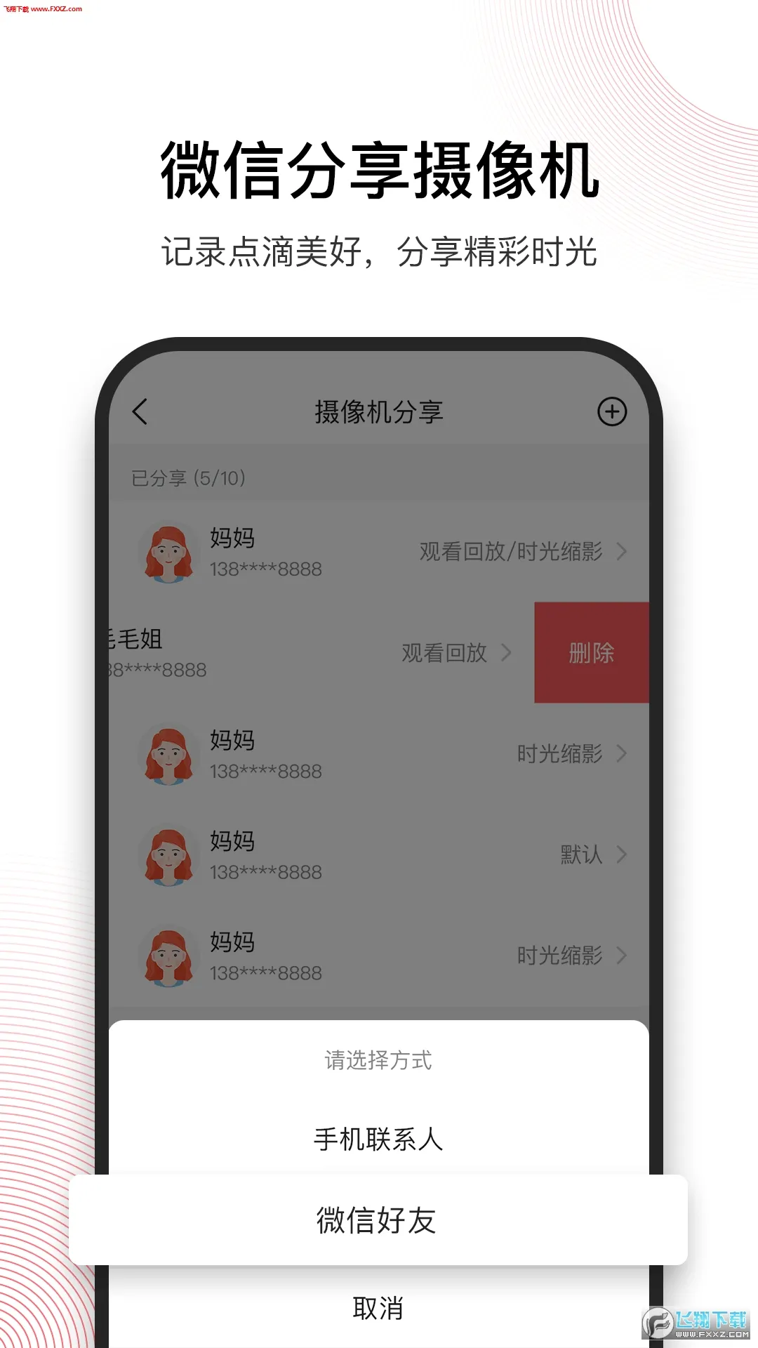 和目(摄像头监控软件)v5.13.0 安卓版截图0