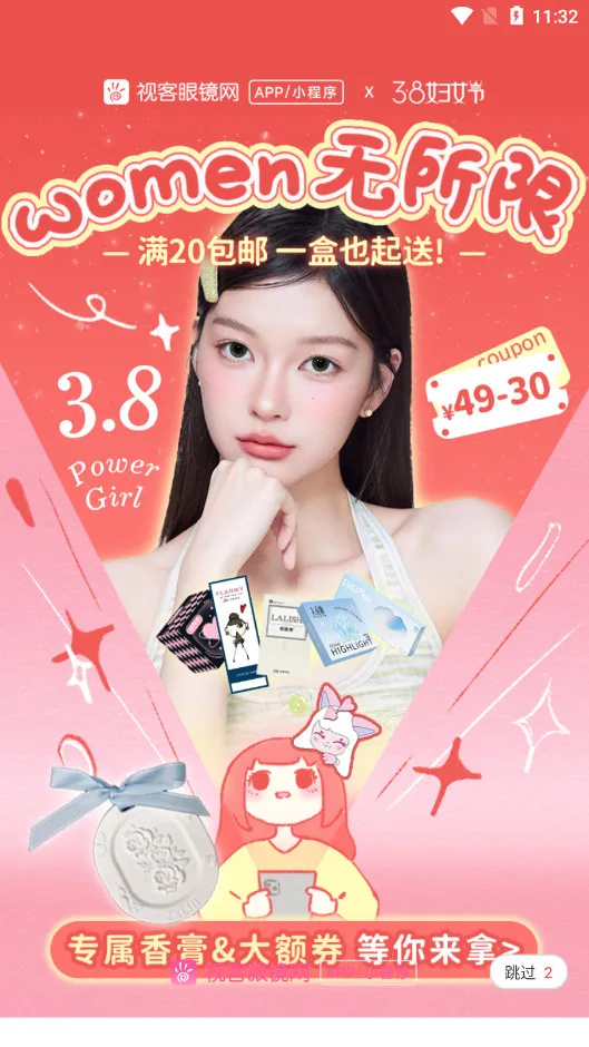 视客眼镜网2025官方正版v5.3.4 免费版截图0