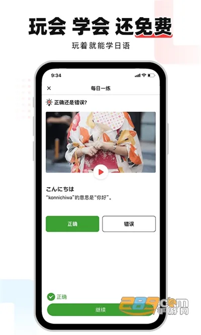 日语GO(日语学习平台)v2.5.5 官方正版截图0