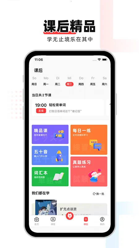 日语GO(日语学习平台)v2.5.5 官方正版截图1