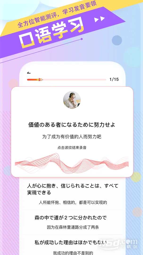 日语GO(日语学习平台)v2.5.5 官方正版截图4