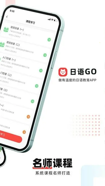 日语GO(日语学习平台)v2.5.5 官方正版截图3