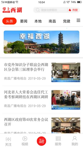 掌上西湖最新手机版v3.3.3 免费版截图1