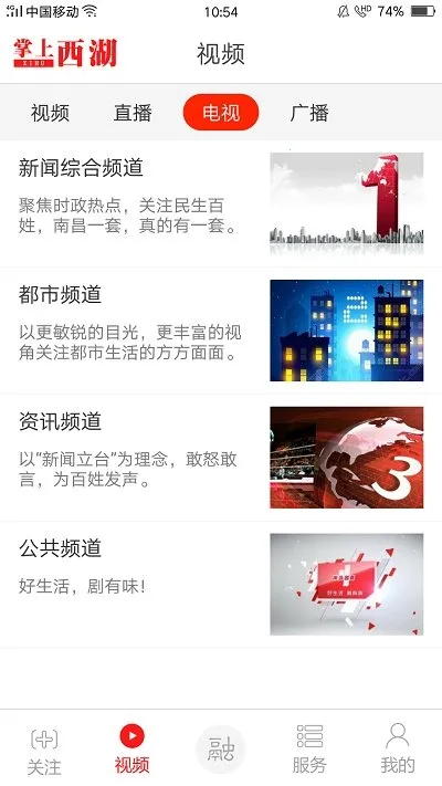 掌上西湖最新手机版v3.3.3 免费版截图4