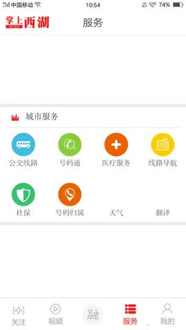 掌上西湖最新手机版v3.3.3 免费版截图3