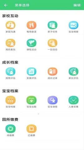松果宝宝(家园互动软件)v6.3.4 免费版截图2