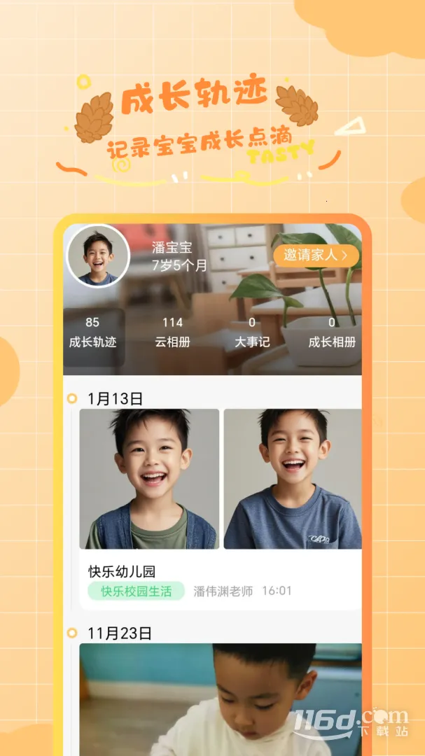 松果宝宝(家园互动软件)v6.3.4 免费版截图3