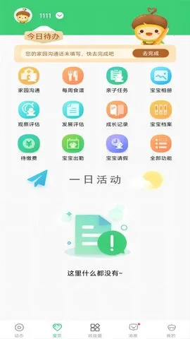 松果宝宝(家园互动软件)v6.3.4 免费版截图1