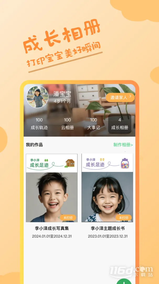 松果宝宝(家园互动软件)v6.3.4 免费版截图4