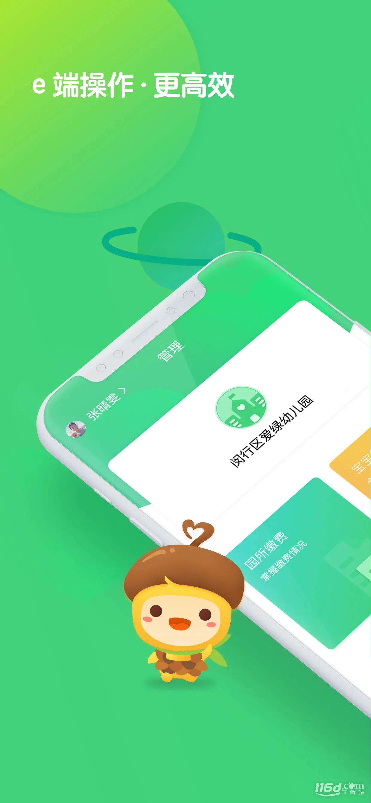 松果宝宝(家园互动软件) 松果宝宝(家园互动软件)