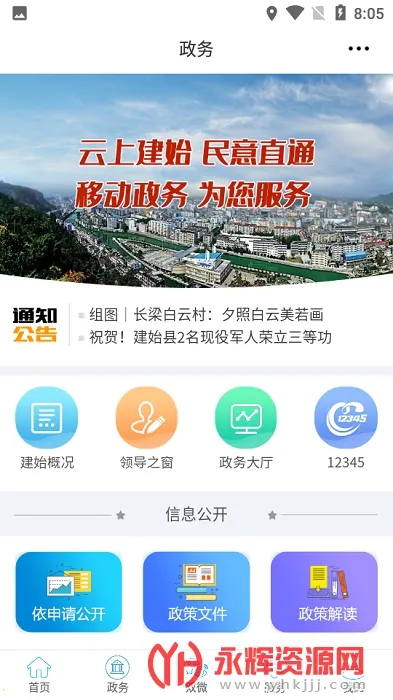 云上建始(建始新闻服务平台)v1.3.2 免费版截图3
