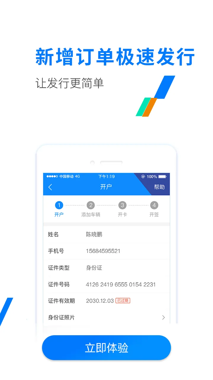 ETC发行(ETC办理平台)v3.5.6 官方正版截图3