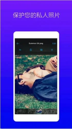 照片保险箱安卓版手机版 照片保险箱安卓版手机版