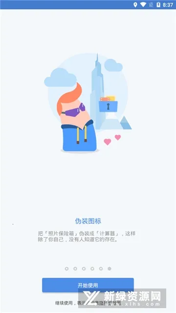 照片保险箱安卓版手机版 照片保险箱安卓版手机版