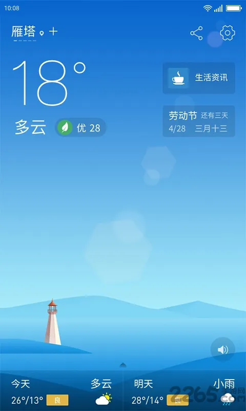 无忧天气2025下载安装v1.0.9 安卓版截图3