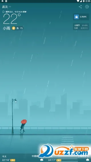 无忧天气2025下载安装v1.0.9 安卓版截图0