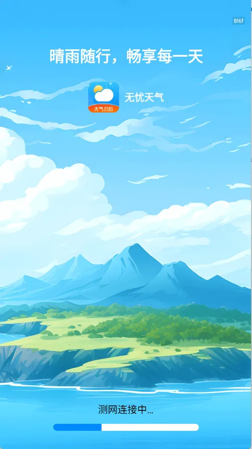 无忧天气2025下载安装 无忧天气2025下载安装