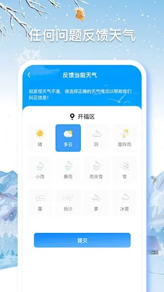 无忧天气2025下载安装v1.0.9 安卓版截图4