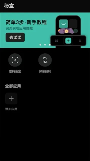 密盒虚拟机2025下载安装v1.1.4 安卓版截图0