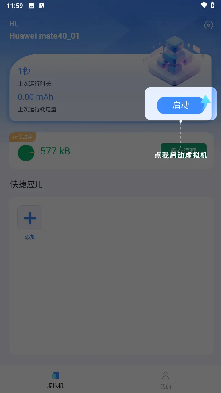 密盒虚拟机2025下载安装v1.1.4 安卓版截图4