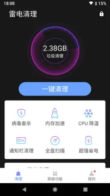 雷电清理安卓版手机版v1.8.1 官方正版截图4