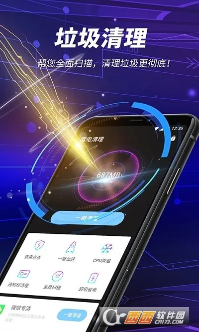 雷电清理安卓版手机版v1.8.1 官方正版截图2