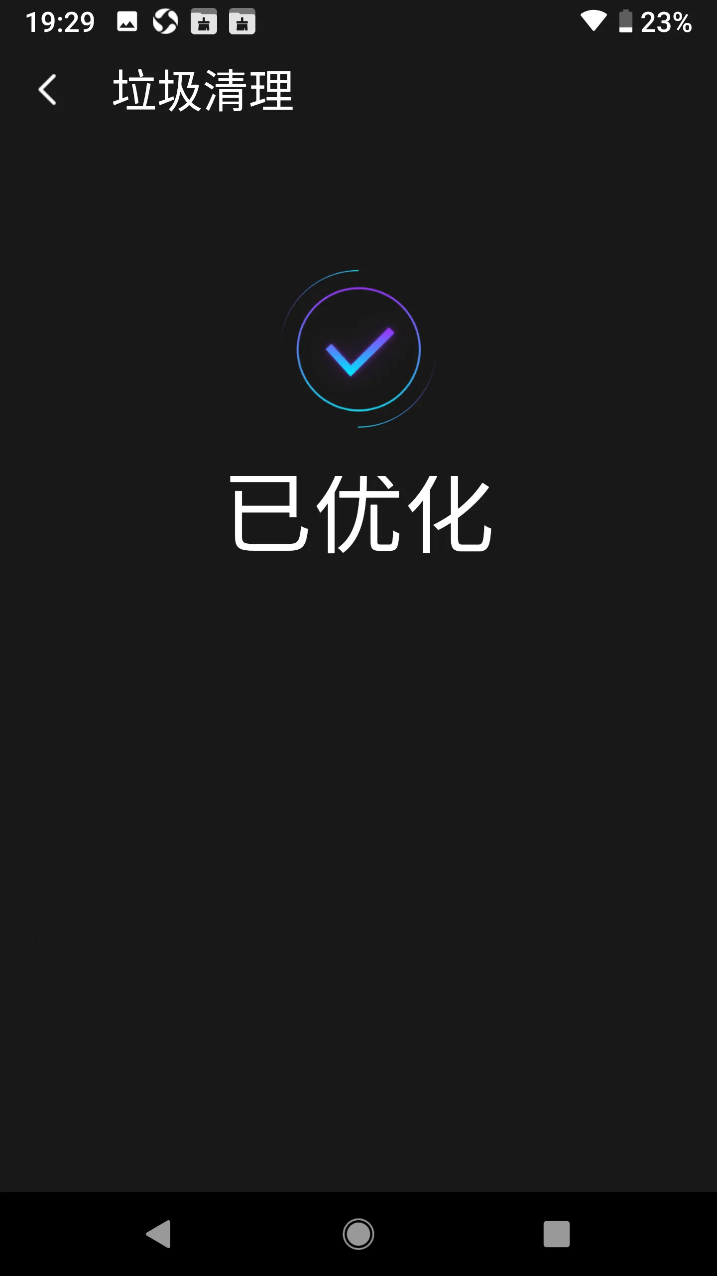 雷电清理安卓版手机版v1.8.1 官方正版截图3