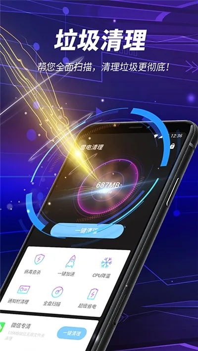 雷电清理安卓版手机版v1.8.1 官方正版截图0