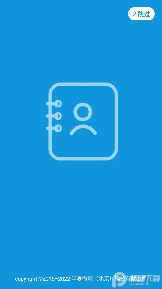 联系人导入导出安卓版手机版v25.6.4 手机版截图1