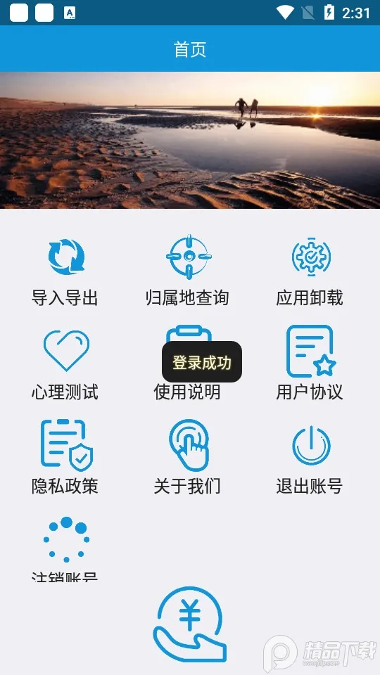 联系人导入导出安卓版手机版v25.6.4 手机版截图2
