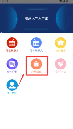 联系人导入导出安卓版手机版 联系人导入导出安卓版手机版
