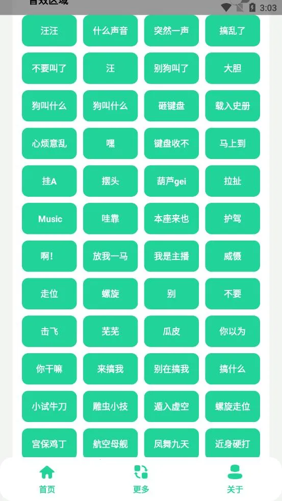 耀扬盒(语音包应用)v1.0 免费版截图3