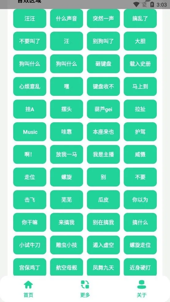 耀扬盒(语音包应用)v1.0 免费版截图4