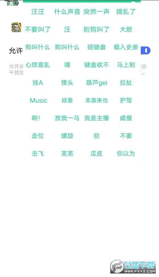 耀扬盒(语音包应用)v1.0 免费版截图1