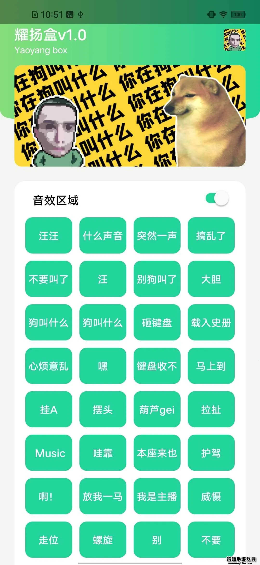 耀扬盒(语音包应用) 耀扬盒(语音包应用)