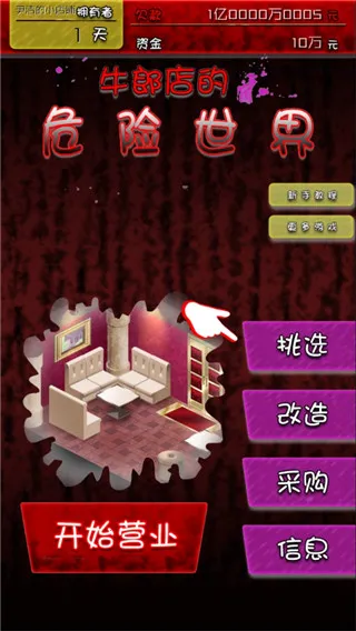 牛郎店的危险世界2025官方正版 牛郎店的危险世界2025官方正版